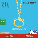 周生生黄金吊坠 Hello Kitty三丽鸥足金小猫头挂坠 82290P定价