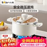 小熊（Bear）微压汤锅 搪瓷珐琅釉汤锅家用炖锅焖煮锅6L燃气灶通用JG061-P01
