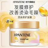 潘婷发膜氨基酸深层滋养头发护理养发柔顺护发素免蒸发膜 【烫染修护用】染烫修护270g