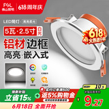 佛山照明LED筒灯天花灯5W铝材款白玉银边开孔75-85mm白光6500K