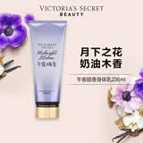 维多利亚的秘密丝绒花瓣香氛身体乳女滋润保湿维密春夏润肤236ml 午夜暗香