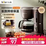 小熊（Bear）【价保618】咖啡机美式家用600ml滴漏式小型迷你煮茶器泡茶壶电热水壶煮咖啡壶 KFJ-A06Q1