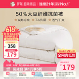 罗莱家纺 被子被芯 A类抗菌50%大豆纤维保暖冬被 150*215cm约4.4斤