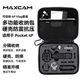 MAXCAM适用DJI大疆OP4P灵眸Osmo Pocket 4P相机收纳包保护盒便携手提配件旅行中号包硬壳防摔抗压防溅水