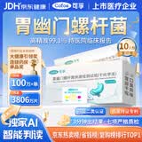 可孚胃幽门螺旋杆菌检测试纸10片医用非碳C14吹气检测盒幽门螺杆菌