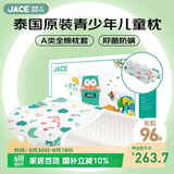 JaCe儿童学生乳胶枕芯96%乳胶含量枕头升级款6-15岁加原装A类枕套白