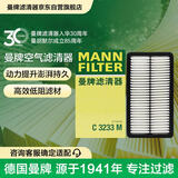 曼牌滤清器（MANNFILTER）空气滤清器空气滤芯空滤C3233M奔腾B50B70X80马自达6睿翼MVP