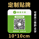 飞雪人二维码支付牌贴纸微信收钱码亚克力标识牌子商家收付款创意定制 定制贴牌10X10CM