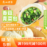 广州酒家香菇青菜包390g*2袋 12个 蔬菜素菜包子速冻早餐速食早茶生鲜端午