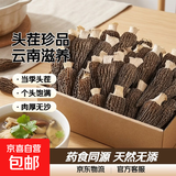 云南特产羊肚菌干货滋补牛肚菌菇煲汤食材农家香菇家用佳品 【头茬剪柄8-12cm】50克