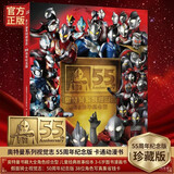 奥特曼系列视觉志 55周年纪念版 卡通动漫书 奥特曼书籍大全角色综合型 儿童经典故事绘本 3-6岁图书漫画书 五十五周年写真集 假面骑士视觉志:50周年纪念版 38位角色写真集省钱卡 