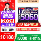 联想拯救者Y7000P 2026年补贴15% 电竞游戏笔记本电脑 标压酷睿AI大学生办公手提 满血RTX5070可选 【2026新品】i7-14650HX 16G 1T 满血5060丨国家补贴 16英