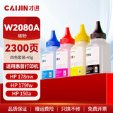 才进适用惠普178nw碳粉4色套装179fnw彩色打印机墨粉W2080A 118a 150a 150anw复印通用hp119A m178nw m179fnw