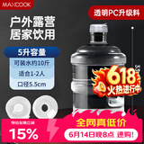 美厨（MAXCOOK）纯净水桶 矿泉水桶饮水桶 5L桶装水塑料饮水机手提户外桶MCX7506
