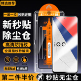 罗姿【2片装-贴坏包赔】vivo iQOO手机钢化膜iqoo防窥膜防爆贴膜神器无尘仓秒贴盒保护贴膜适用 不知道型号可咨询客服 无尘仓秒贴防窥膜【2片装】