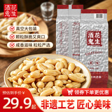 酒鬼花生米原味1000g实惠大包装坚果炒货餐饮休闲零食下酒菜酒友圈
