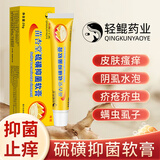 苗杏堂10%含量硫磺抑菌软膏螨虫疥虫虱虫皮肤外用头螨阴囊疥霜虱