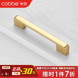 卡贝（cobbe）柜门拉手衣柜拉手抽屉把手拉手轻奢金色现代简约五金 LS307款【137mm长】128孔距 金色