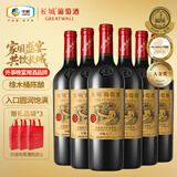 长城华夏葡园长城九二赤霞珠干红葡萄酒750ml*6瓶整箱装红酒送礼