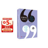 巴黎评论·作家访谈2(收录E.M.福斯特、奥尔德斯•赫胥黎、博尔赫斯、E.B.怀特、聂鲁达、冯内古特、苏珊•桑塔格、麦克尤恩、大江健三郎等16位作家的长篇访谈)