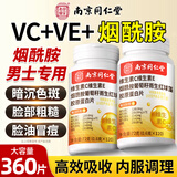 同仁堂维生素C维生素E烟酰胺男士专用复合多种维生素片葡萄籽360片