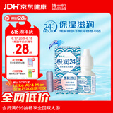 博士伦极润润眼液24小时保湿滴眼液8ml美瞳护理液润眼保湿滴眼液