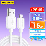 品胜（PISEN）安卓数据线Micro USB充电线2A充电器电源线加长1.5米通用华为小米vivo荣耀oppo手机小风扇充电宝白