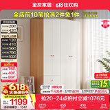 全友（QUANU）家居现代简约风成品大衣柜顶柜组合家具家用卧室分段式衣橱柜子 【奶油风】1.4m二门+二门带抽衣柜 多规格灵活组合+科学分区收纳