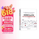 区块链DApp开发：基于以太坊和比特币公链