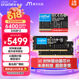 英睿达（crucial）64GB（32GB×2）DDR5 6400 CSODIMM 笔记本内存条  美光原厂颗粒 CKD（时钟驱动器）AI电脑配件