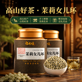 福东顺茶叶 特级茉莉女儿环罐装250g茉莉花茶明前新茶横县茉莉贵妃雪环