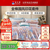 富安娜床上四件套纯棉100%全棉床单被套 双人加大印花套件230×229cm兰