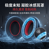 墨顿 适用HyperX极度未知飓风2/3耳罩Cloud2/毒刺/阿尔法/天箭/暴风/战斧/天际金士顿头戴式耳机套配件 黑红拼接凝胶耳罩一对【冰感降温】