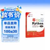 【2024全新升级】零基础学Python（升级版）（全彩印刷）