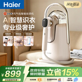 海尔（Haier）（Haier）小红花元气包挂烫机家用手持大蒸汽熨烫机AI智能识衣蒸汽站小型台式除菌2626U1 