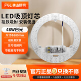 佛山照明（FSL）灯灯芯LED灯盘圆形替换磁吸免打孔改造光源超亮 48W白光（6500K）