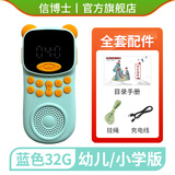 信博士2026 新款故事机听书国学名著经典6-16儿童中小学生熏听随身听学英语学习机磨耳听力便携音响早读 蓝色32g（幼儿园及小学版）