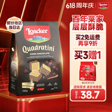 莱家loacker黑巧克力味威化饼干250g进口休闲上班解馋早餐下午茶零食