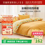 百丽丝水星家纺出品床上四件套纯棉100%全棉四件套床品被套床单套件1.5m床