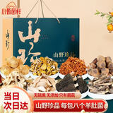 小甄菌鲜菌汤包礼盒480g 七彩山珍中秋菌菇礼盒云南羊肚菌菇汤送长辈礼品