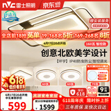 雷士（NVC）客厅大灯主灯吸顶灯卧室灯具护眼创意语音智能漫反射环宇