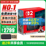 任天堂（Nintendo）【国内保税仓】Switch2/1代 OLED日版/港版游戏机续航加强版ns体感掌机便携家用主机 日版Switch2马车同捆仅日服仅日语保税仓