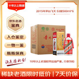 茅台 2015年 飞天 酱香型白酒 53度 500ml*6 整箱装原箱原封 陈年老酒端午送礼 618