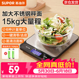 苏泊尔（SUPOR）电子秤不锈钢厨房秤克秤高精度食物秤克重秤烘焙秤家用克数称 一键去皮 3g-15kg 大量程