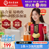 同仁堂阿胶粉阿胶速溶粉45g礼盒营养补品气血女性阿胶块送妈妈生日礼物