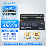 天色适用惠普M1136/M1136MFP/M126A/P1106/P1108/P1007/P1008/M128FN打印机硒鼓388A/CC388A/88A粉盒墨盒碳粉盒