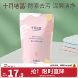 十月结晶婴儿洗衣液宝宝专用新生儿童洗衣液 1L 1袋 补充装 洗衣液