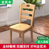 南之安 餐椅实木椅子家用靠背椅实木座椅餐厅餐桌椅实木办公椅子高脚椅 原木色