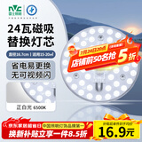 雷士（NVC）led灯盘吸顶灯替换灯芯灯板圆形磁吸模组灯管灯条24瓦白光6500K