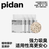 pidan猫砂 豆腐砂2.4kg 试用装强力吸臭不易带出 可冲厕所非膨润土砂